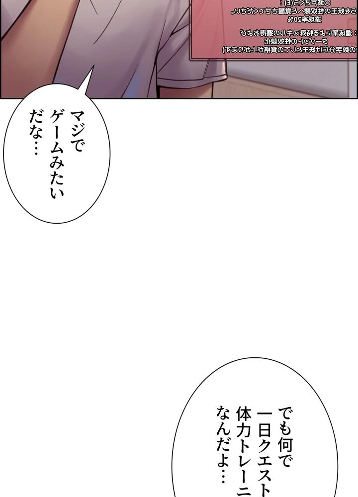 セクストップウォッチ - Page 31